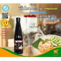 ราคา ซีอิ๊วโบราณ ซีอิ๊วดำเค็ม Gluten free ขนาด 500ml (5185330485)