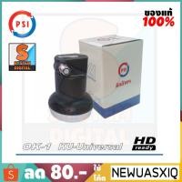 ราคา หัวรับสัญญาณ จาน KU หรือจานทึบ LNB PSI OK1 KU BAND 1 ขั้ว KU10600 UNIVERSAL (21751756266)