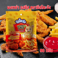 ราคา ผงเขย่าชีส ผงเขย่ารสชีส ผงโรยชีส ผงเขย่า ชีสผง ผงชีส ขนาด 90 กรัม ตรา ชีสโตะ พร้อมส่ง (21693771906)