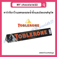ราคา Toblerone ช็อกโกแลตนมผสมน้ำผึ้ง และอัลมอนด์นูกัต ตังเม ขนาด 100g (20182007238)