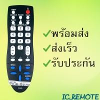 ราคา รีโมทรุ่น ซันโย Sanyo รหัส KXAAA สีดำจอตู้ สินค้าพร้อมส่ง (15508647010)
