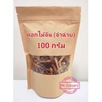ราคา ดอกไม้จีน จำฉ่าย 100 กรัม ดอกไม้จีนแห้ง คัดพิเศษ จากเยาวราช Dried Day Lily สมุนไพรจีน (9772112854)