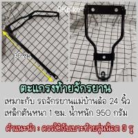 ราคา ตะแกรงท้ายจักรยาน เบาะหลังจักรยาน ที่นั่งด้านหลังจักรยาน ที่วางของด้านหลัง ที่นั่งท้าย ขนาด 20 24 26 นิ้ว (21505554494)