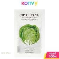 ราคา Nature Republic Cryo Icing Mask Sheet 27ml เนเจอร์ รีพับลิค แผ่นมาสก์หน้าสูตรเย็น (21503053254)