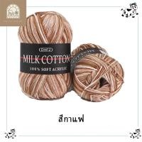 ราคา ไหมพรมคอตตอนนม5ply ไหมพรมสีพาสเทล Mik cotton ผ้าฝ้ายนม100 เนื้อนุ่ม เบา ถักเสื้อกันหนาว ผ้าพันคอ น้ำหนัก50กรัม (21332740866)
