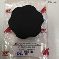 ราคา ฝาปิดน้ำมันเครื่อง อีซูซุ TFR D MAX ไม่คอมมอนเรล ตี๋น้อยอะไหล่ (11865546482)