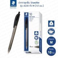 ราคา ปากกาลูกลื่น Staedtler รุ่น 4230 3 หัว M สีน้ำเงิน กล่อง 10 ด้าม (20746810474)