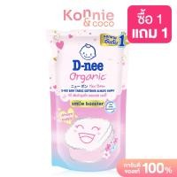 ราคา D nee Baby Fabric Softener Organic Morning Fresh Blue 550ml (21476004715)