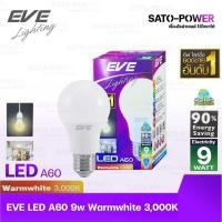 ราคา หลอดแอลอีดี อีฟ ไลท์ติ้ง LED รุ่น A60 9W E27 Warmwhite 3000 LED Bulb EVE Lighting หลอดไฟประหยัดพลังงาน (14961411109)