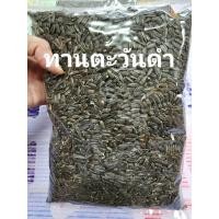 ราคา เมล็ดทานตะวันขาว เมล็ดทานตะวันดำ เมล็ดทานตะวันป้อม เมล็ดทานตะวันฮังการี่ อาหารนก อาหารหนู (21290758820)