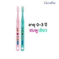 ราคา กิฟฟารีน แปรงสีฟันจูเนียร์ ยาสีฟันเด็ก แปรงสีฟันเด็ก สำหรับเด็กอายุ 0 12 ปี GIFFARINE (21426496702)