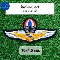 ราคา อาร์ม ปีกร่ม ปีกโดดหอ เหินเวหา กิตติมศักดิ์ ทอ ทหารอากาศ (21729966126)