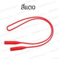 ราคา สายคล้องแว่นตา ยาง glasses strap เลือกสีได้ ให้เหมาะกับแว่นตา สายคล้องแว่น สายแว่นตา ที่คล้องแว่น แว่นสายตา แว่นตา แว่นกรองแสง สายรัดแว่น (20977082450)