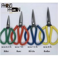 ราคา กรรไกร กรรไกรตัดผ้า กรรไกรเจาะโปโล กรรไกรตัดหนัง 6 นิ้ว 8 นิ้ว (14200347277)