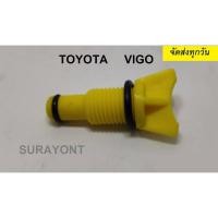 ราคา ก๊อกถ่ายน้ำหม้อน้ำ TOYOTA VIGO ALTIS OEM อย่างดี (16145448193)
