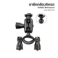 ราคา ขากล้องติดรถยนต์ ขาติดกล้องหน้ารถ ขาจับกล้องหน้ารถ ยึดแกนกระจกมองหลัง T626 T612 (20939818166)