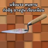 ราคา พร้อมส่งฉาบปูนเกียงก่อ เกียงก่ออิฐ เกียงก่อปูน เกียงใบโพธิ์ เกียงสามเหลี่ยมเหล็กด้ามไม้ 6นิ้ว (21749810456)
