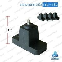 ราคา ขายางรองคอนเดนซิ่ง ขายาง 3 นิ้ว 4 นิ้ว ยางเทรน ยางแผ่นรอง เป็นยางรอง กันสั่น คอนเดนซิ่งแอร์ SKY (21053479618)