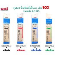 ราคา ไส้ปากกาลูกลื่น UNI JETSTREAM รุ่น SXR 80 (20728343249)