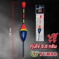 ราคา สวยตรงปก ยูฮู ทุ่นไข่ 3 0g 2 5 g YUHOO แบบซองใส หลายทรง หลายสี Fishing Float ทุ่น ทุ่นตกปลา ทุ่นชิงหลิว (21580889568)