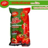 ราคา ตั้งโต๊ะ ซอสมะเขือเทศ บรรจุถุง ขนาด 1000 กรัม ถุงเติม (19297511971)