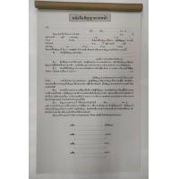 ราคา สัญญากู้เงิน หนังสือมอบอำนาจ สัญญาเช่า สัญญาซื้อขาย รถยนต์ สัญญาจะซื้อจะขาย สัญญาว่าจ้าง สัญญาเช่าซื้อ หนังสือสัญญาต่างๆ (7111020079)