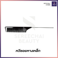 ราคา Edguard หวีซอยหางเหล็ก มีเขี้ยวแบ่งผม รุ่น 04095 (19207436737)