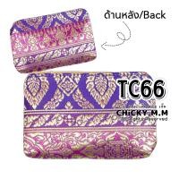 ราคา กระเป๋าลายไทย Thai style bag กระเป๋าผ้าไหม กระเป๋าใส่เหรียญ กระเป๋าสตางค์ ของฝากต่างชาติ (20410538366)