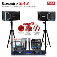 ราคา MBA AUDIO THAILAND ชุดเครื่องเสียงร้องคาราโอเกะ สุดคุ้มครบชุด ไมโครโฟน เพาเวอร์แอมป์ ลำโพง ขาตั้งลำโพง แถมฟรี สายต่อลำโพง (21563907942)