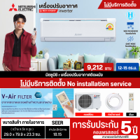 ราคา MITSUBISHI แอร์อินเวอร์เตอร์ แอร์บ้าน แอร์ติดผนัง แอร์มิตซูบิชิ แอร์ 9000 12000บีทียู รุ่นใหม่ MSY KY09VF MSY KY13VF ราคาถูก รับประกันศูนย์ 5 ปี จัดส่งทั่วไทย เก็บเงินปลายทาง (18587768285)