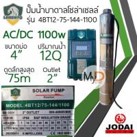 ราคา ชุดพร้อมใช้ปั๊มน้ำบาดาลโซล่าเซลล์ New Lebento ลีเบ็นโต้ AC DC 750w 1100w 1500w 2200w ลงบ่อ 3 และ 4 ขึ้นไป ปั๊มน้ำโซล่าเซลล์ 2 ระบบ ไฟบ้านและโซล่าเซลล์ (20914930626)