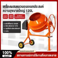 ราคา MLG เครื่องผสมปูน เครื่องโม่ปูน โม่ผสมปูน โม่ปูนขนาดเล็ก อำนาจ 2500W 120L ผสมวัสดุได้หลากหลาย มอเตอร์พันด้วยทองแดง 100 เสียงเบา แข็งแรง ทนทาน ใช้งานได้สะดวกและง่ายต่อการเคลื่อนย้าย มีมอเตอ (8235664126