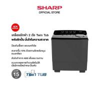 ราคา SHARP เครื่องซักผ้า 2 ถัง Twin Tub ขนาด 10 15 Kg รุ่น ES TW100BK ES TW110BK ES TW130BK ES TW150BK ES TW80W ES TW90W (21504043087)