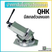 ราคา พร้อมส่ง ปากกาจับชิ้นงานเอียงองศา ปากกามิลลิ่ง 4 5 6 ปากกาเอียงองศา Angle Fixed Machine Vice Clamp Milling Vise (4714960645)