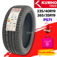 ราคา 235 40R19 265 35R19 ยี่ห้อ Kumho รุ่น PS71 ล็อตผลิตปี22 ราคาต่อ1เส้น ยางสปอร์ต วิ่งความเร็วสูง มาตราฐานจากเกาหลี (17429773607)