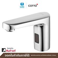Cotto ก๊อกเดี่ยวอ่างล้างหน้าอัตโนมัติ(แบบใช้แบตเตอรี่) รุ่น CT4902DC