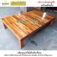 ราคา เตียงแคร่ไม้สัก 4 ฟุต เตียงไม้สัก ขนาด 120x200x40 ซม สีไม้สัก (21775379836)