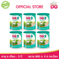 ราคา นมแพะ ดีจี2 ขนาด 800 กรัม x 6 กระป๋อง สำหรับทารกและเด็กเล็ก ตั้งแต่ 6 เดือน ถึง 3 ปี DG2 GOAT MILK FOLLOW ON 6 36M 800G x 6 Tins HMN (17243543299)