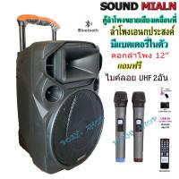 ราคา ตู้ลำโพงขยายเสียงเคลื่อนที่ SOUND MILAN ตู้ลำโพง 12นิ้ว ลำโพง บลูทูธ ตู้ช่วยสอน ลำโพงล้อลาก ตู้ลำโพงกลางแจ้ง ฟรี ไมค์ลอยUHF 2ตัว รุ่น ML 200512 TG (670706163)