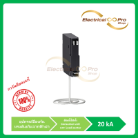 ราคา Schneider Electric QOSPD20 อุปกรณ์ป้องกันแรงดันเกินจากฟ้าผ่า 20 kA (19447021692)
