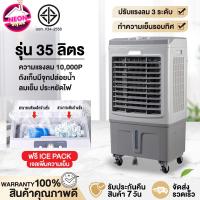 ราคา Neon Style พัดลมไอเย็น พัดลมไอน้ำ พัดลม ขนาด 30L 35L 40L แอร์เคลื่อนที่ พัดลมแอร์ พัดลมตั้งพื้น พัดลมตั้งโต๊ะ เครื่องปรับอากาศ (18891079751)