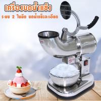ราคา เครื่องใสน้ำแข็ง เครื่องบดน้ำแข็ง 2 ใบมีด เครื่องไสน้ำแข็ง เครื่องทำน้ำแข็งไส เครื่องไสน้ำแข็งเกล็ดหิมะ เครื่องบด IC 060 (11933481259)