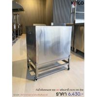 ราคา ถังน้ำแข็งสเตนเลส ฝาสไลด์ ถังน้ำแข็ง สินค้าหลุดQC Kitco Stainless (21407224565)