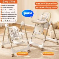ราคา SEAMALL เก้าอี้กินข้าวเด็ก เก้าอี้ทานข้าวเด็ก โต๊ะกินข้าวเด็ก เก้าอี้เด็ก เบาะหนังPU และถาด 2 ชั้น มีล้อครบชุด ปรับได้ 4 ระดับ ความสูงของเก้าอี้สามารถปรับได้ 8 เกียร์ เก้าอี้พับได้พกพาสะดวก (215976249