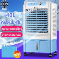 ราคา 40L เครื่องทำลมเย็น พัดลมไอเย็น พัดลมระบายความร้อน พัดลมแอร์ พัดลมอเนกประสงค์ พัดลมไอเย็นเคลื่อนที่ พัดลมแอร์มือถือ ระบายความร้อนด้วยแรงลมได้ดี (21464847426)
