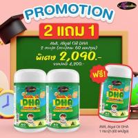 ราคา ซื้อ 2 แถม 1 Auswelllife DHA Algal Oil ขนาด 60 แคปซูล AWL DHA Algal Oil (20357641203)
