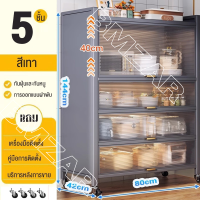 ราคา BMZAR หนาและขยับขยาย ชั้นวางของในครัว 3 4 5ชั้น ตู้ครัวตู้เก็บของ เก็บจาน ชาม ในครัว กันน้ำ สนิม กันเชื้อรา เก็บของเฟอร์นิเจอร์ มีฝาปิดกันฝุ่ (21391997017)