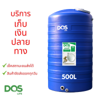 ราคา DOS ถังเก็บน้ำบนดิน ถังเก็บน้ำ สีน้ำเงิน 500L700L1000L รุ่น ICE NEW PRODUCT (12859478639)