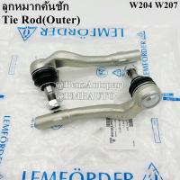 ราคา BENZ ลูกหมากคันชัก คู่ ซ้าย ขวา W204 W207 เบอร์ 204 330 09 03 10 03 ยี่ห้อ LEMFORDER 31778 01 31779 01 (21576154597)
