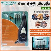 ราคา FIRTH TOOLS Engraver ปากกกาไฟฟ้า Engraver ปากกาสลักชื่อ ปากกาแกะสลัก ปากกาขีดรอย ปากกาสลักชื่อ รุ่น RH 3 4 (16420726639)
